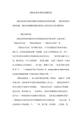 国际法基本问题综述