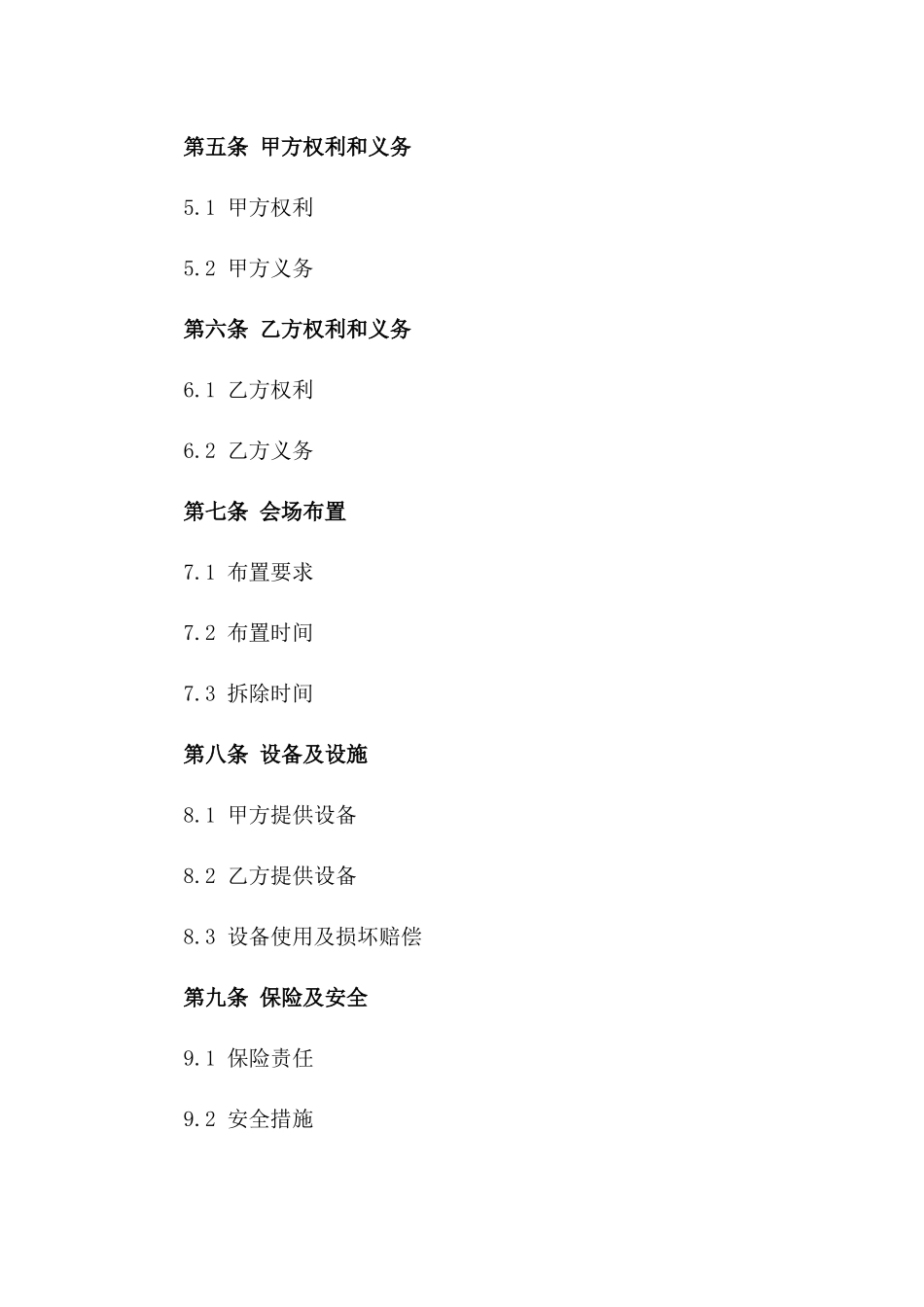 2024年临时会议场地租赁合同_第3页