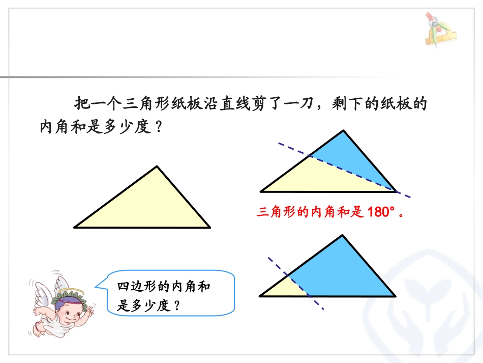 人教2011版小学数学四年级多边形的内角和-(2)_第2页