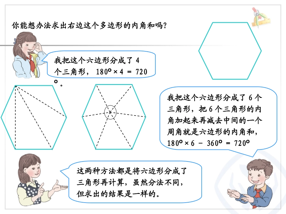 人教2011版小学数学四年级多边形的内角和-(2)_第3页
