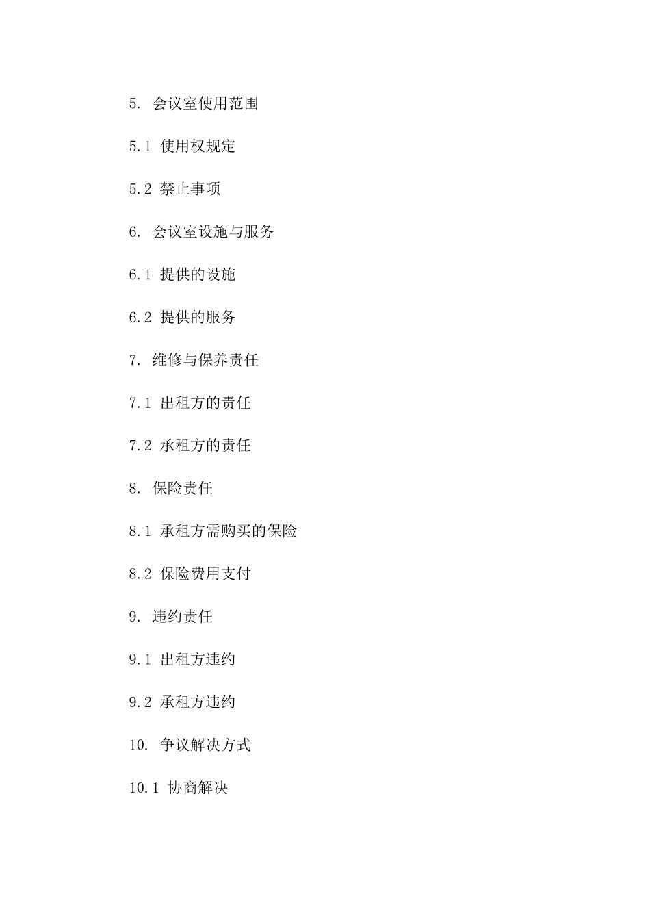 2024年临时会议室出租合同_第3页