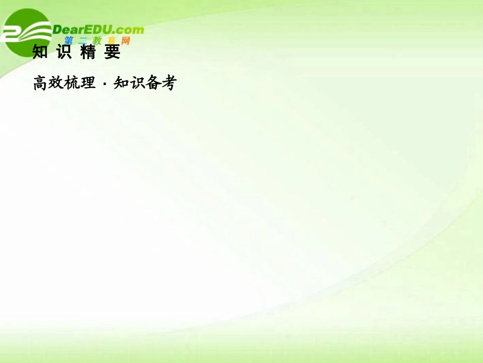 【状元之路】高中物理-1.1描述运动的基本概念课件-新人教版必修1_第2页