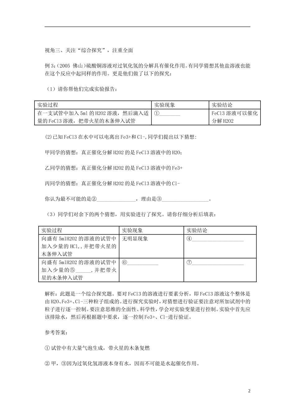 初中化学-科学探究考查新视角素材_第2页