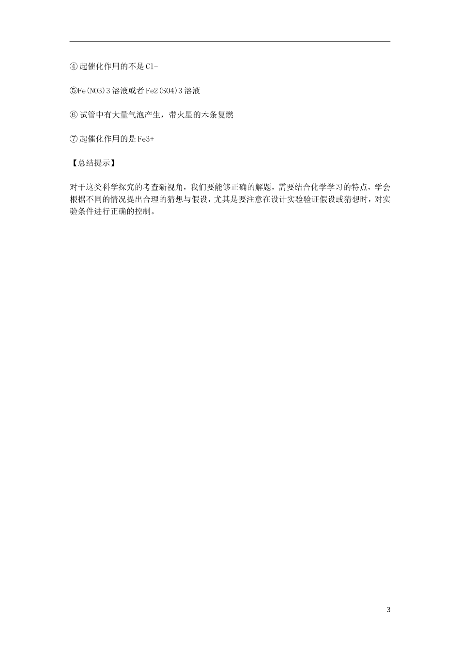 初中化学-科学探究考查新视角素材_第3页
