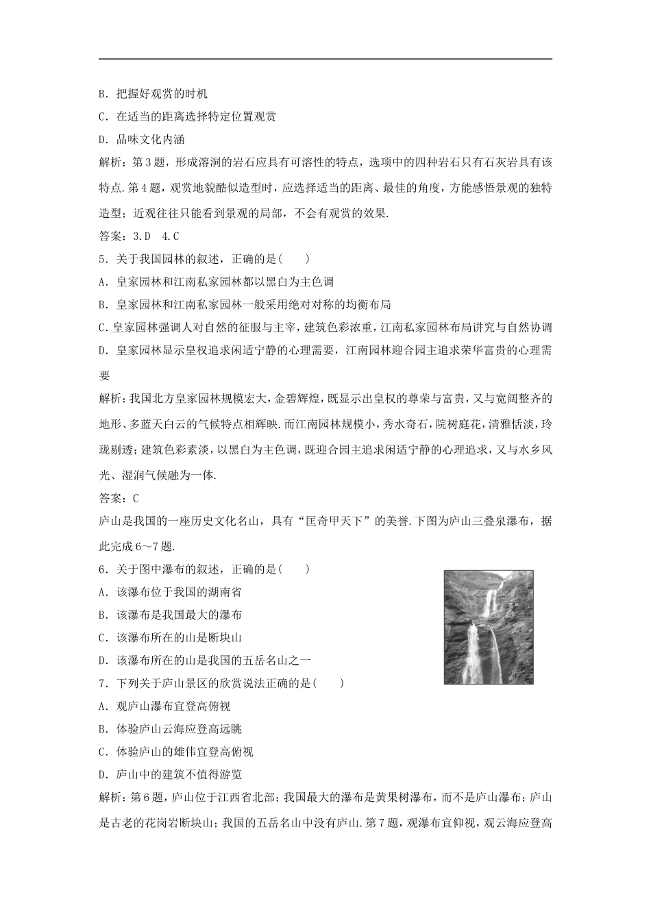 《中国名景欣赏》同步练习1_第2页