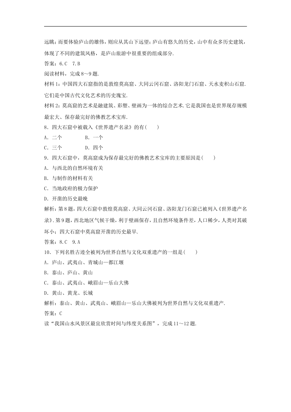 《中国名景欣赏》同步练习1_第3页