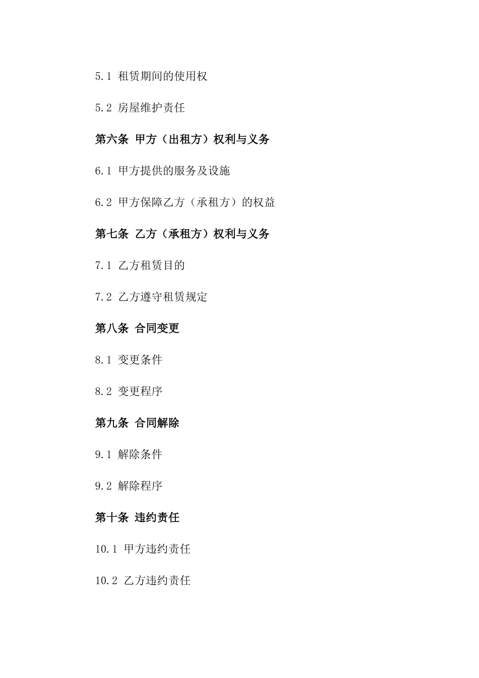 2024年临时住宿个人租赁合同_第3页