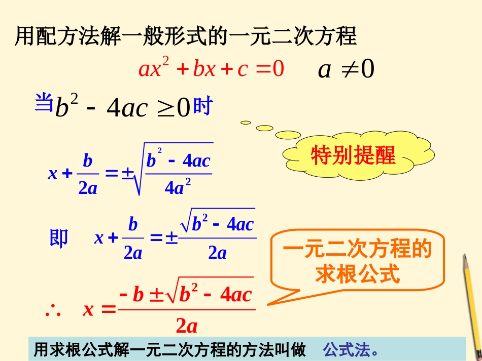 浙江省乐清市盐盆一中八年级数学-一元二次方程的解法复习课件-浙教版_第3页