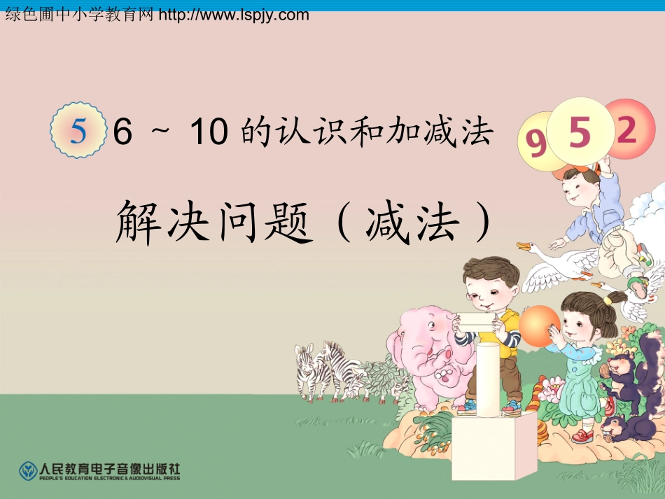 6-7减法p47[6]_第1页