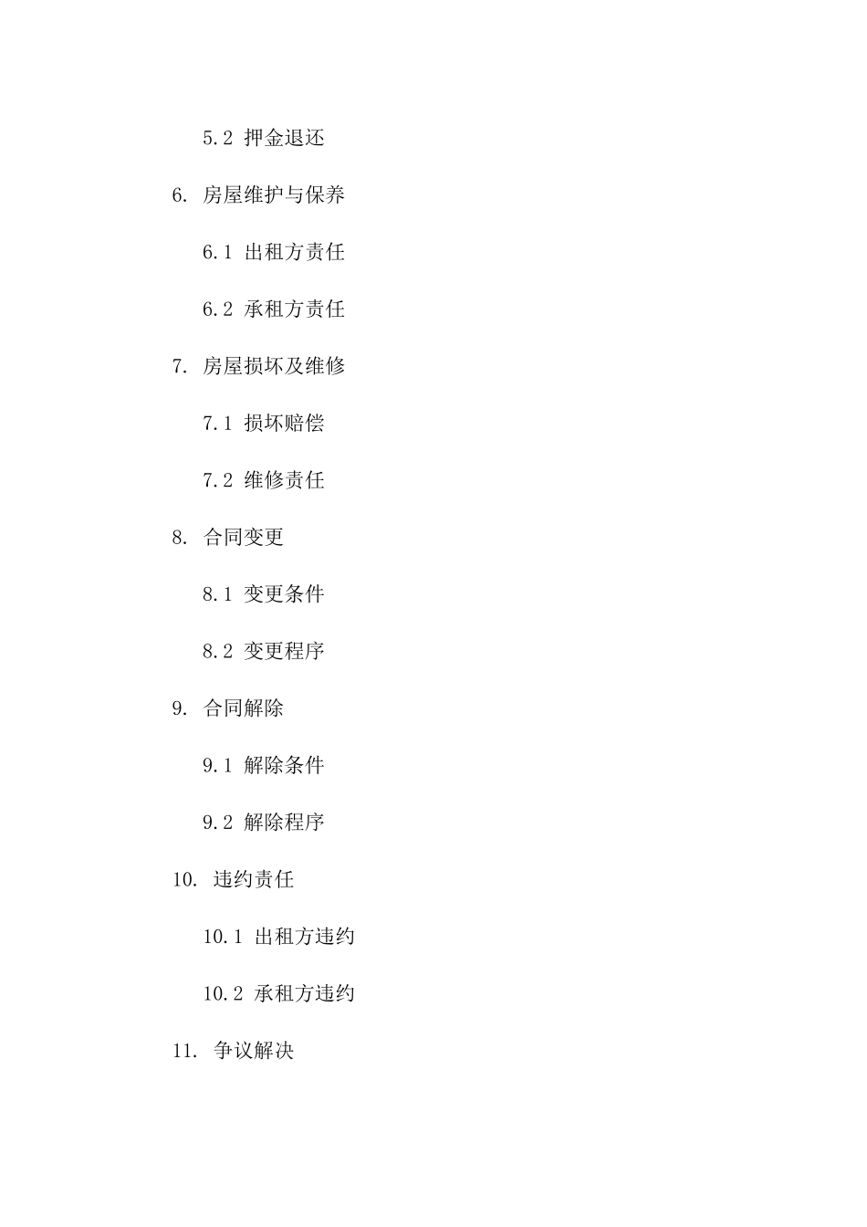 2024年临时住宿租赁合同范本_第3页