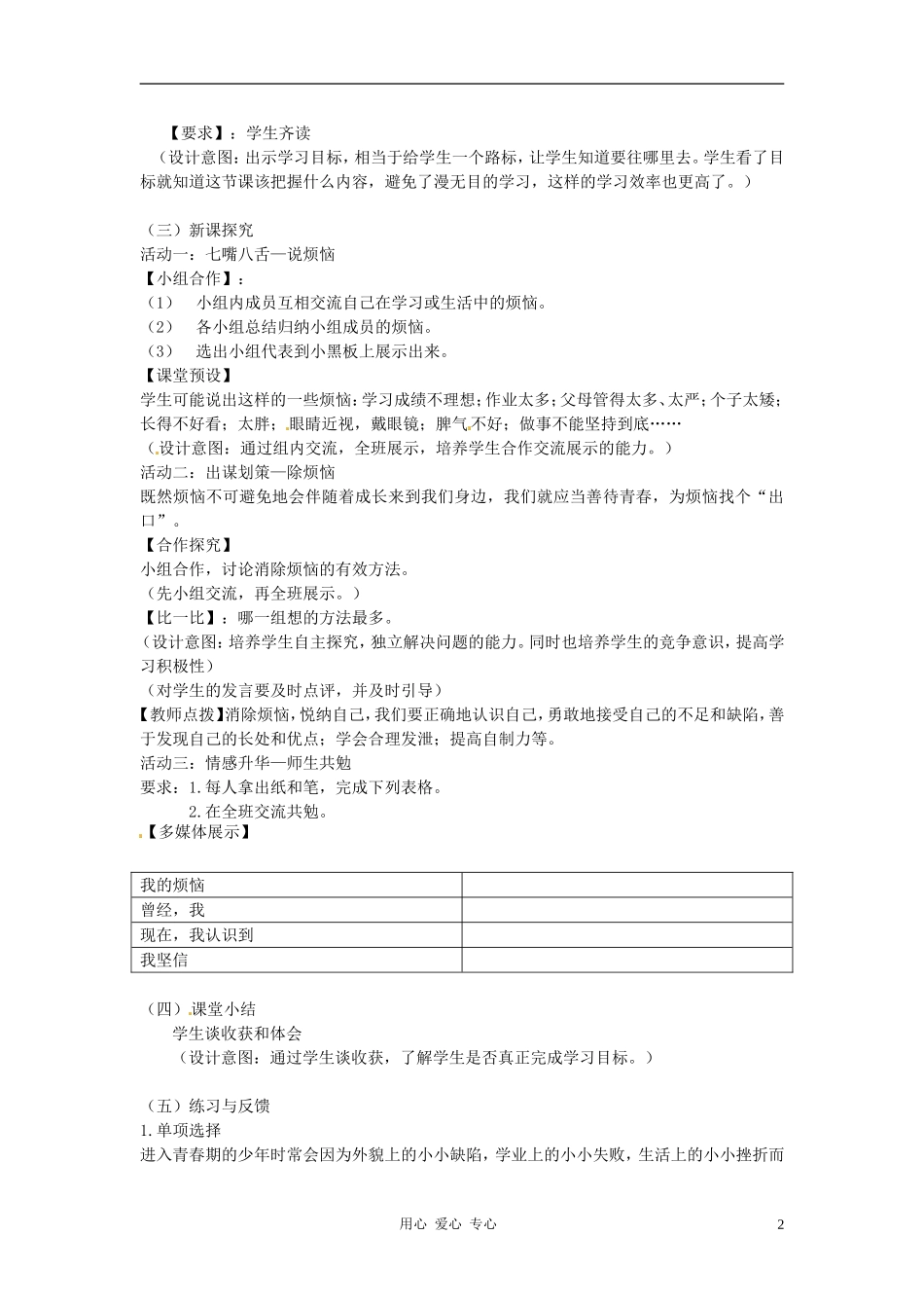 江苏省常州市翠竹中学七年级政治上册《17.1-克服烦恼-悦纳自己-》教学设计-苏教版_第2页