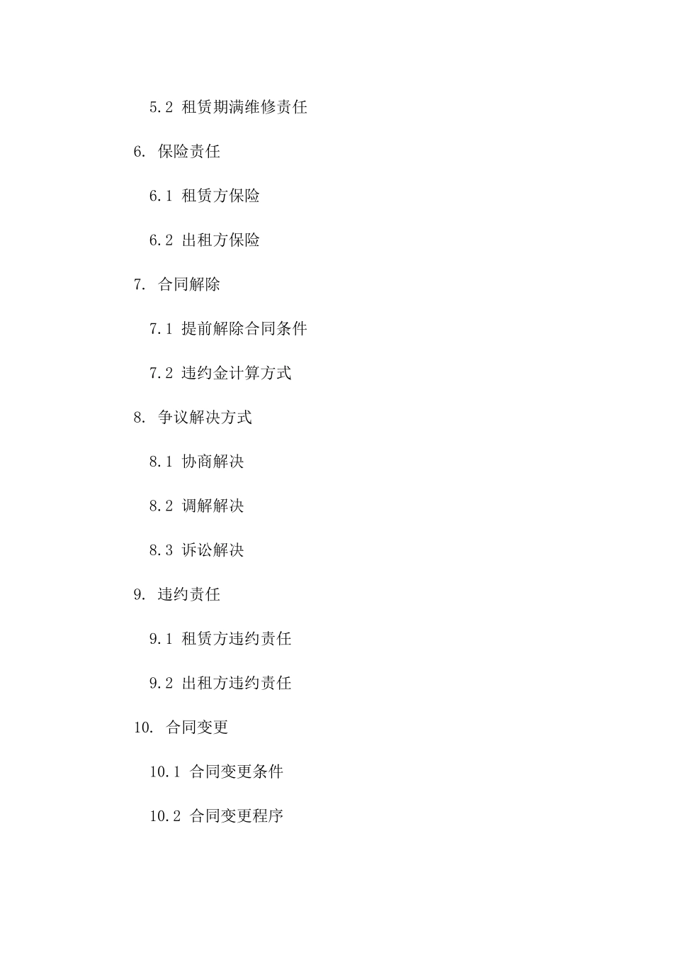 2024年临时住宿租赁合同附件_第3页