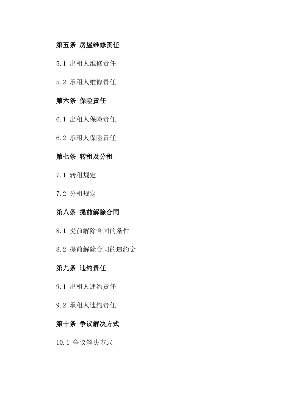 2024年临时住房租约_第3页