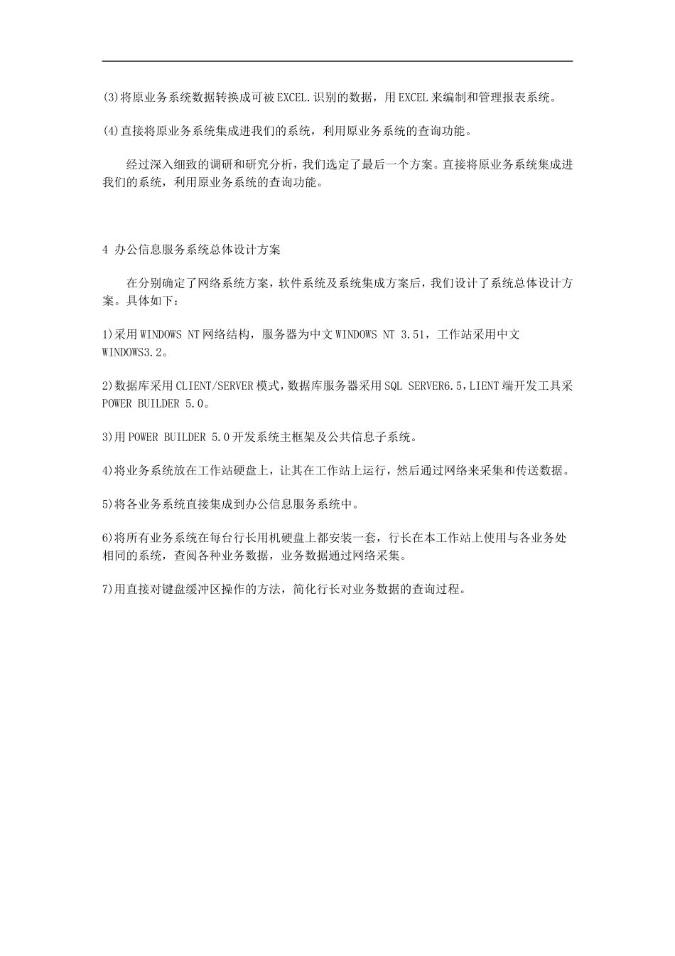 高中信息技术教学论文-银行行办公信息服务系统_第2页