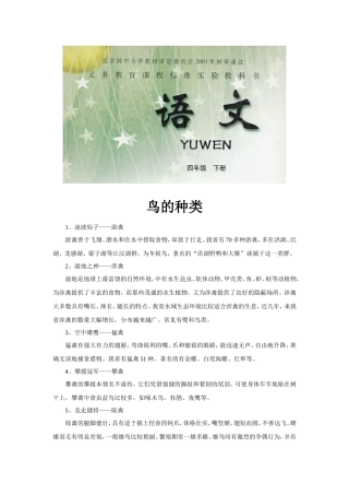 【素材】《老人和鸟》鸟的种类(冀教)-1
