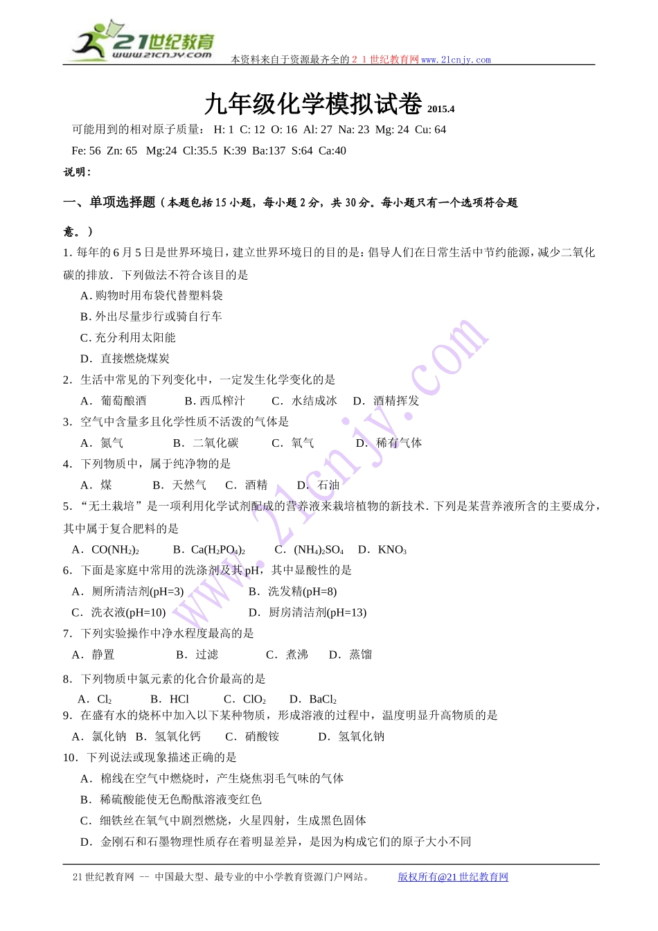 江苏省扬州市邗江区2015届九年级第一次中考模拟(期中)考试化学试题_第1页