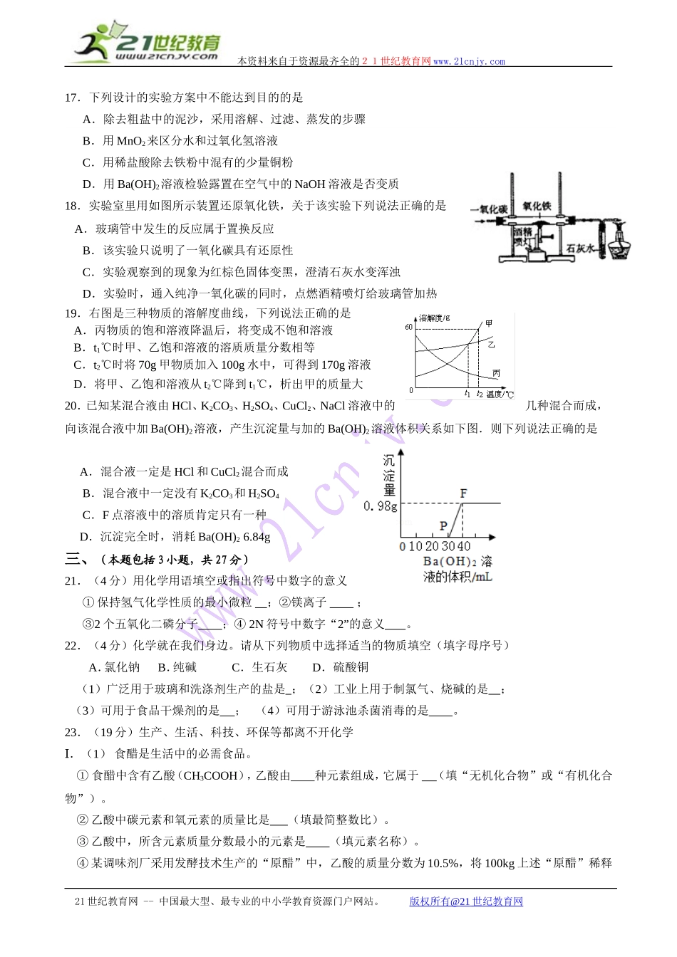 江苏省扬州市邗江区2015届九年级第一次中考模拟(期中)考试化学试题_第3页