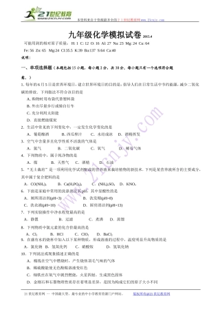 江苏省扬州市邗江区2015届九年级第一次中考模拟(期中)考试化学试题