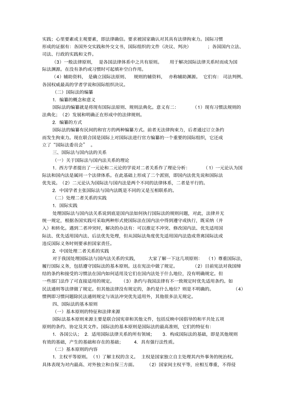 国际法复习资料_第2页