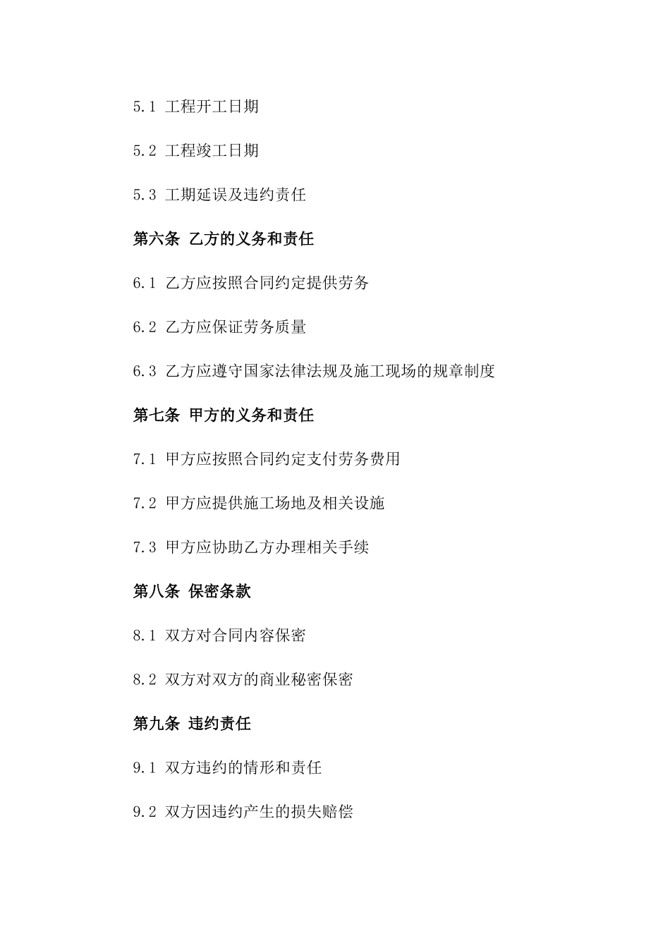 2024年临时体育场馆设施建设劳务合同_第3页