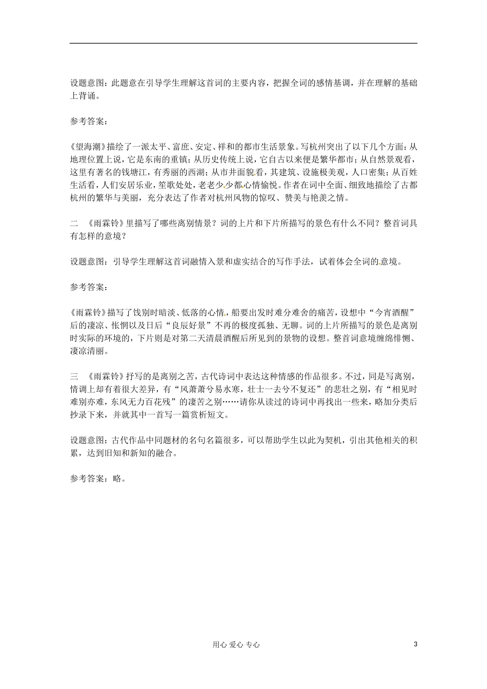 2012届高中语文-2.4《柳永词两首》教案-新人教版必修4_第3页