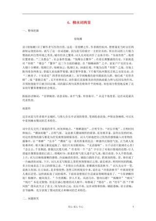 2012届高中语文-2.4《柳永词两首》教案-新人教版必修4