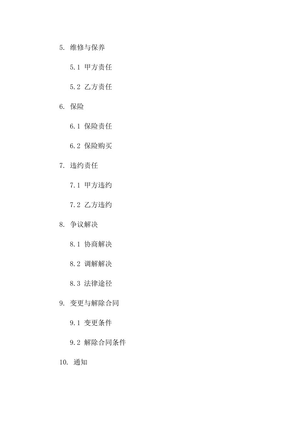 2024年临时使用协议：场地租赁（新版）_第3页