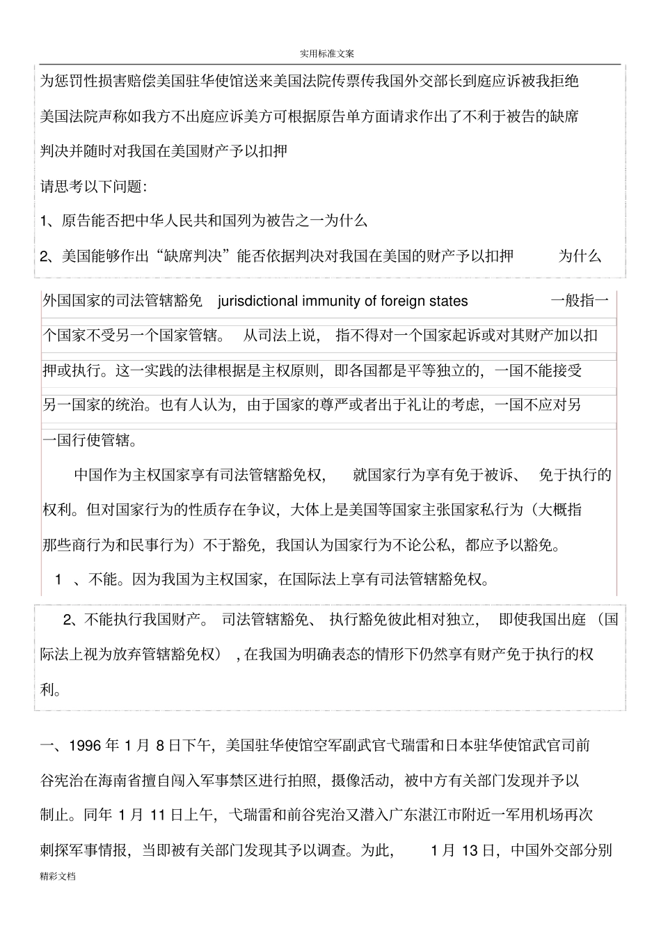 国际法司考案例题_第3页