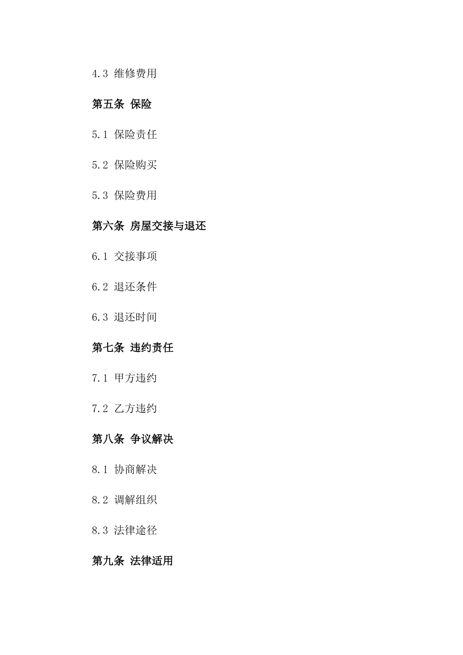 2024年临时使用权房屋协议_第3页