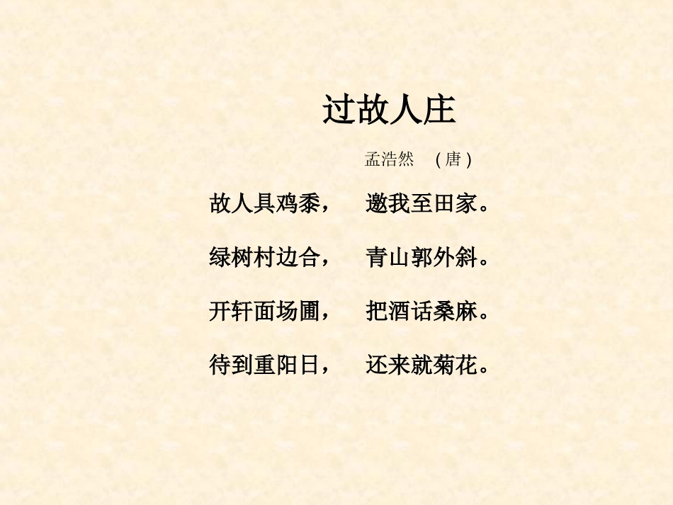 21乡下人家_第2页