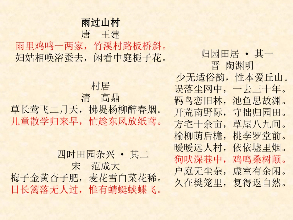 21乡下人家_第3页