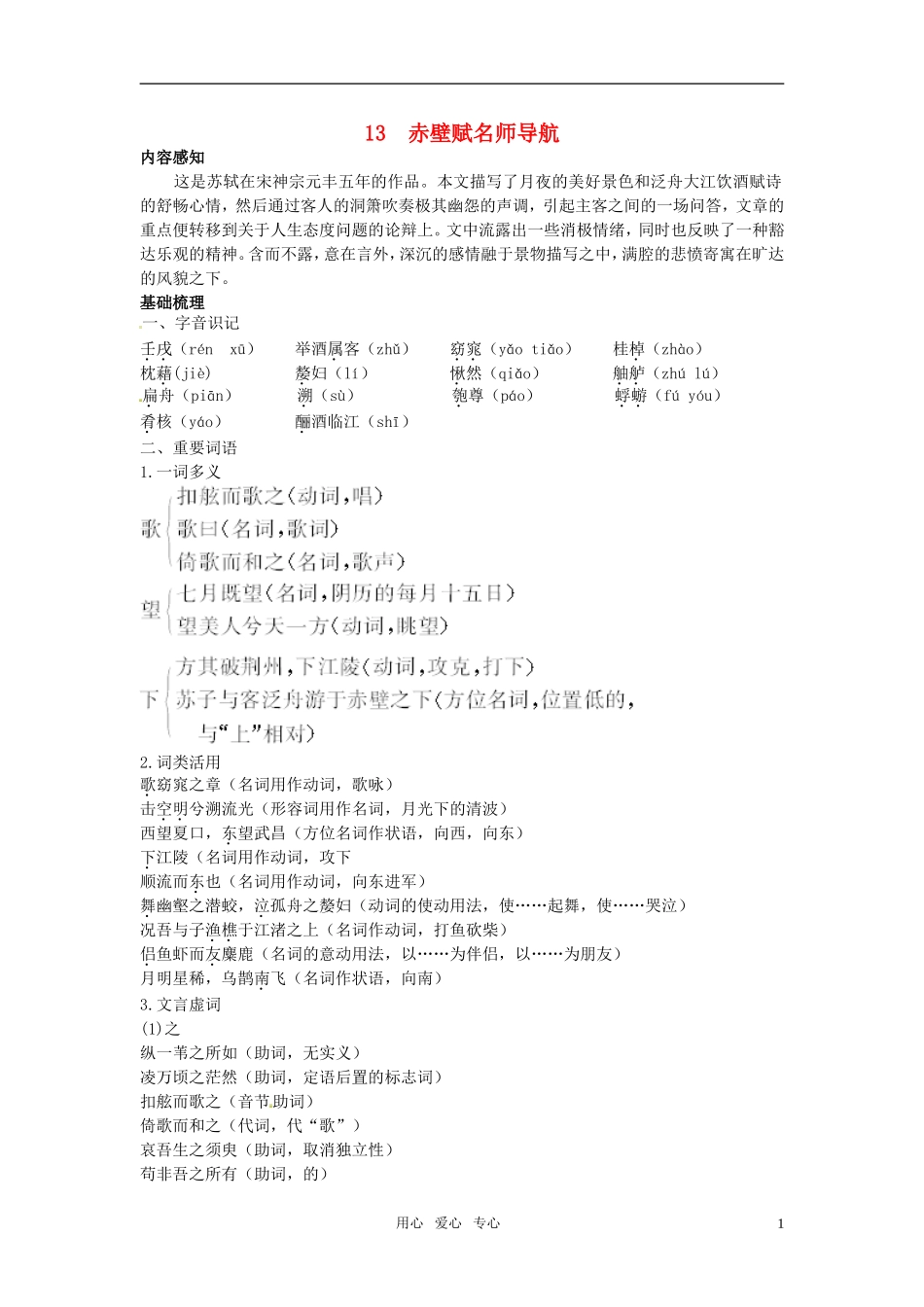 高中语文-13-赤壁赋名师导航-语文版必修1_第1页