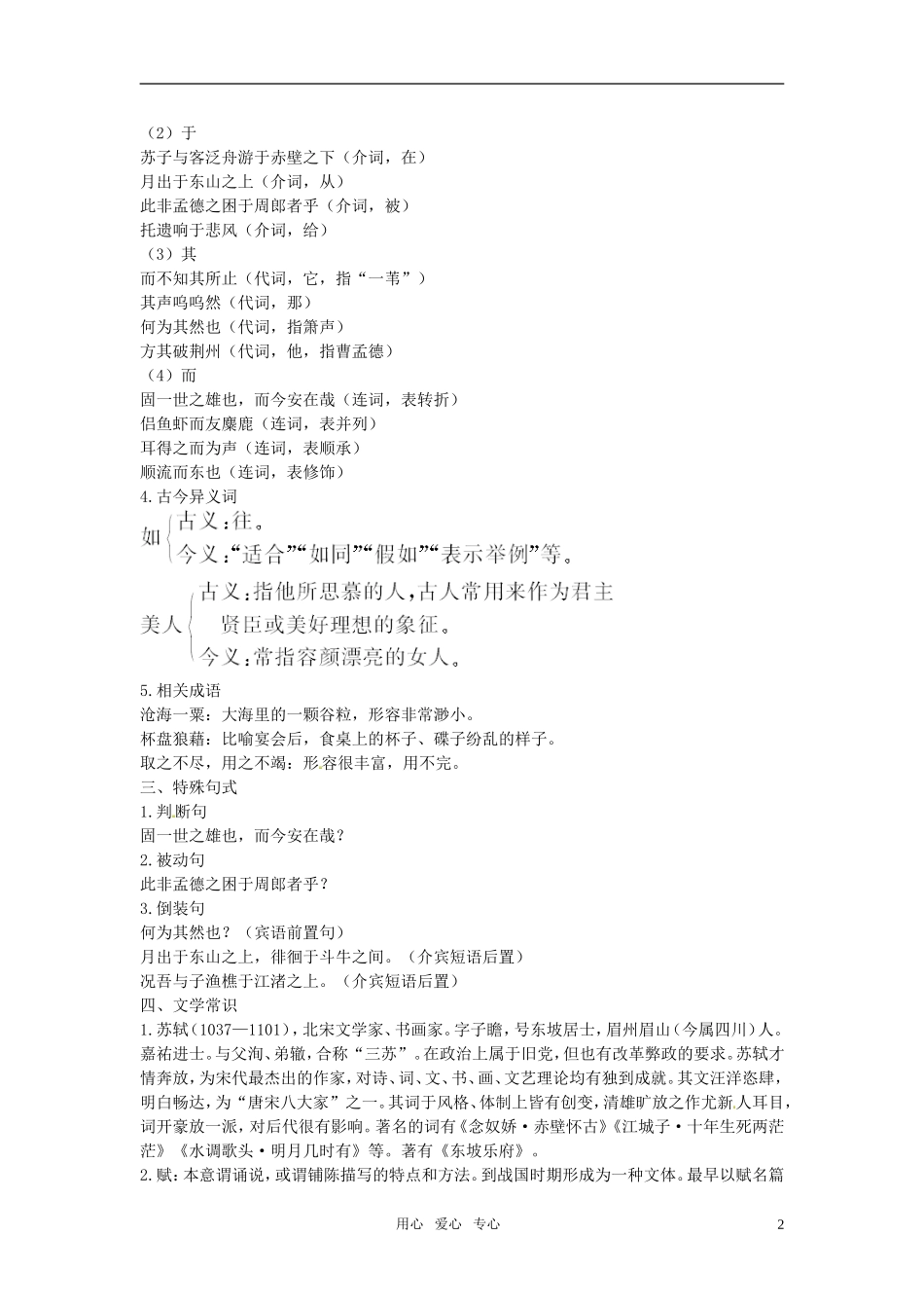 高中语文-13-赤壁赋名师导航-语文版必修1_第2页
