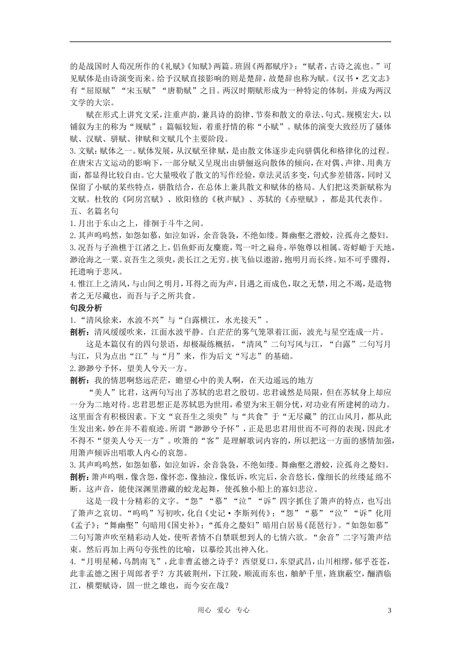 高中语文-13-赤壁赋名师导航-语文版必修1_第3页