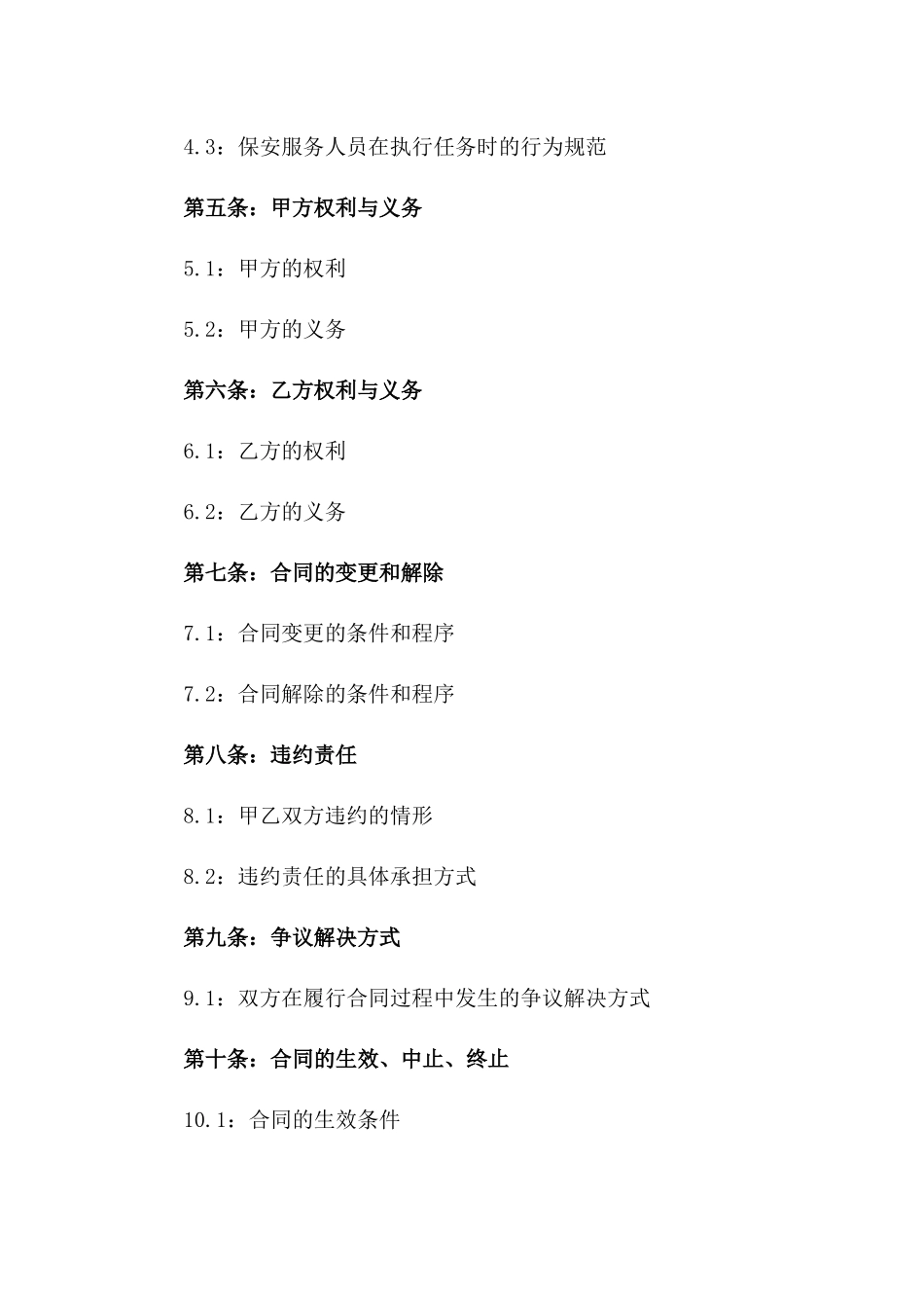 2024年临时保安服务协定_第3页