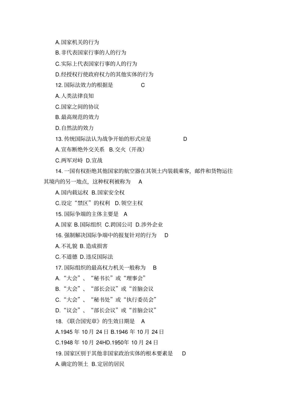 国际法试题及答案_第2页