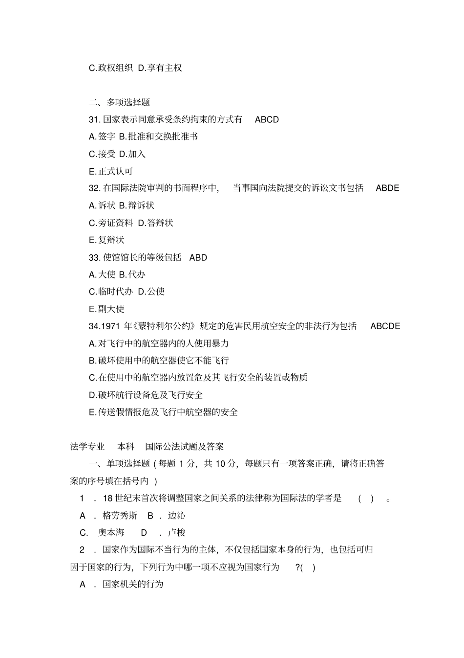 国际法试题及答案_第3页