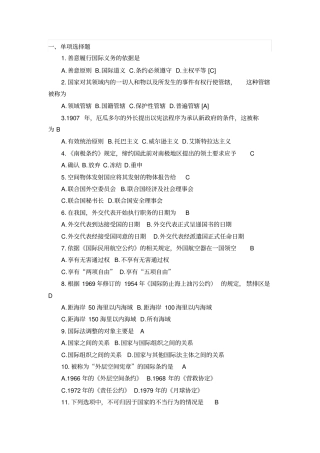 国际法试题及答案