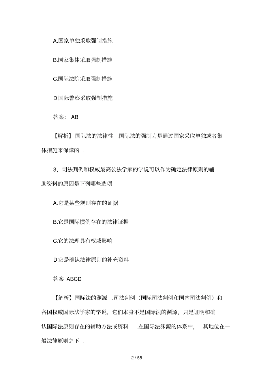 国际法练习题及标准答案_第2页