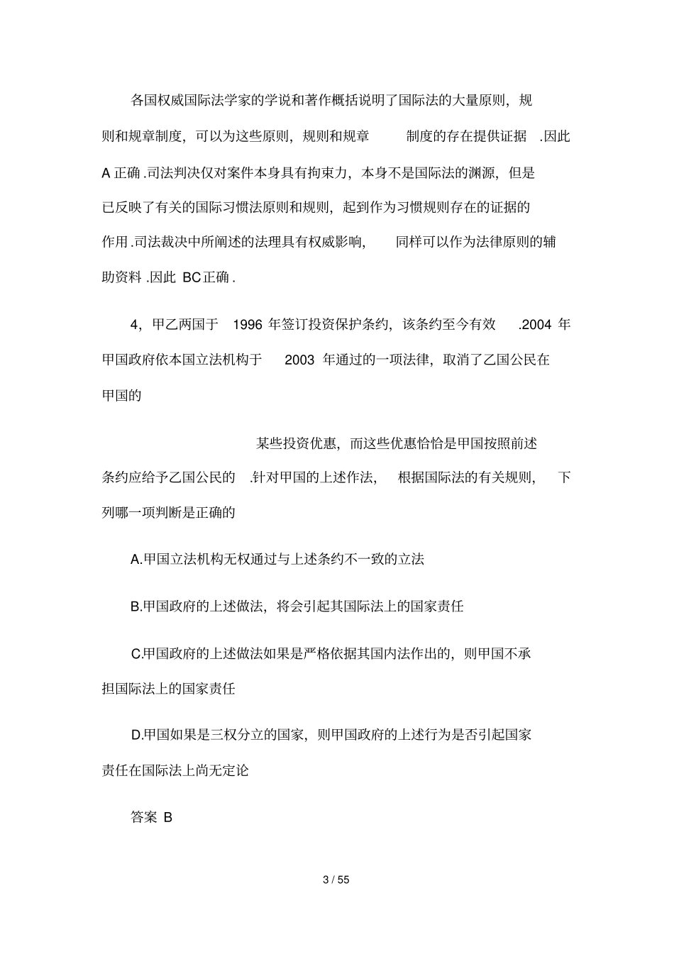 国际法练习题及标准答案_第3页