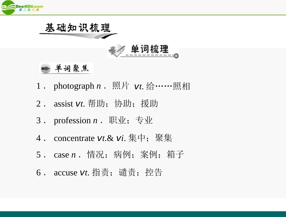 《高考风向标》2012年高考英语一轮复习-Unit-4-Making-the-news课件-新人教版必修5_第2页