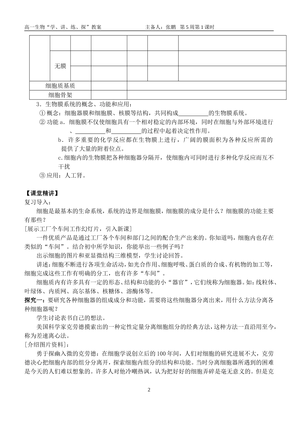 2-3细胞器——系统内的分工合作教案_第2页