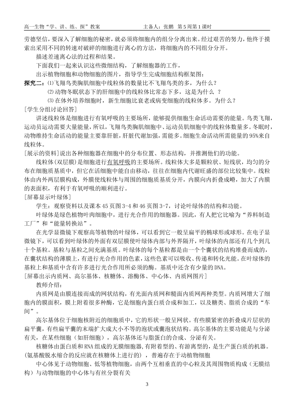 2-3细胞器——系统内的分工合作教案_第3页
