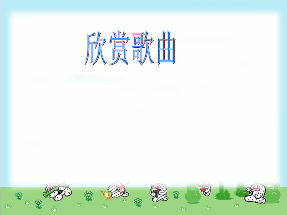 9让我说声谢谢你_第1页