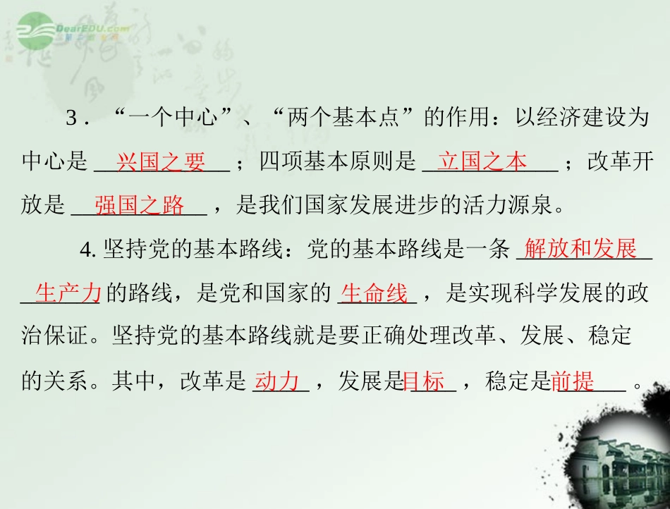 【优化课堂】2012年九年级政治-第一单元-1.1--第3课时-党在社会主义初级阶段的基本路线课件-粤教版_第2页