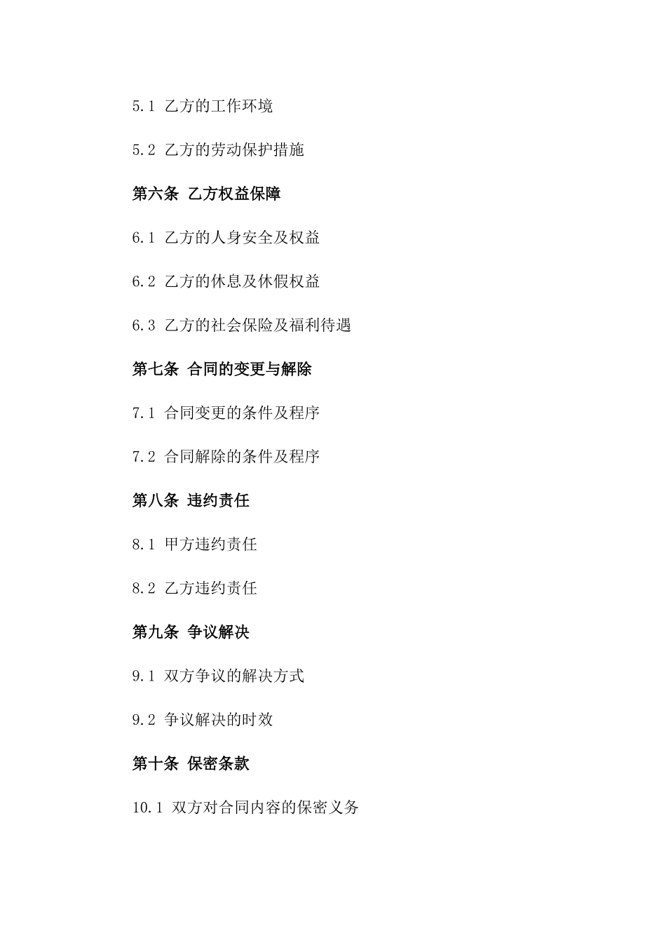 2024年临时保洁工合同范本_第3页