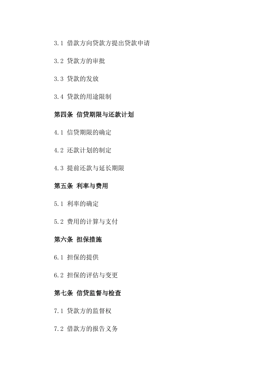 2024年临时信贷合同标准文本_第3页