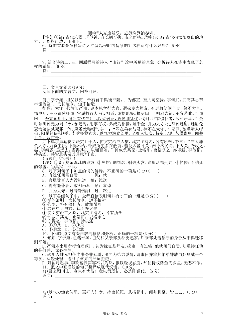 2012届高考语文二轮复习-语言文字运用专项训练-古诗文阅读(八)_第2页