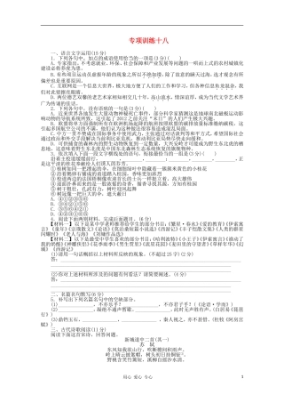 2012届高考语文二轮复习-语言文字运用专项训练-古诗文阅读(八)