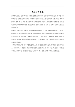 奥运会的由来-(2)